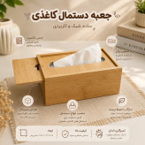 جا دستمال کاغذی بامبو