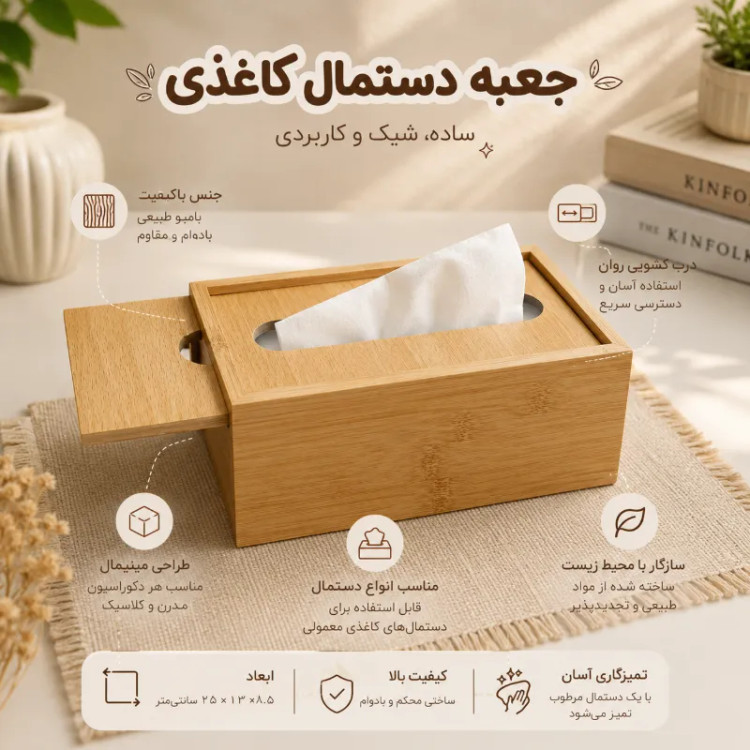 جا دستمال کاغذی بامبو